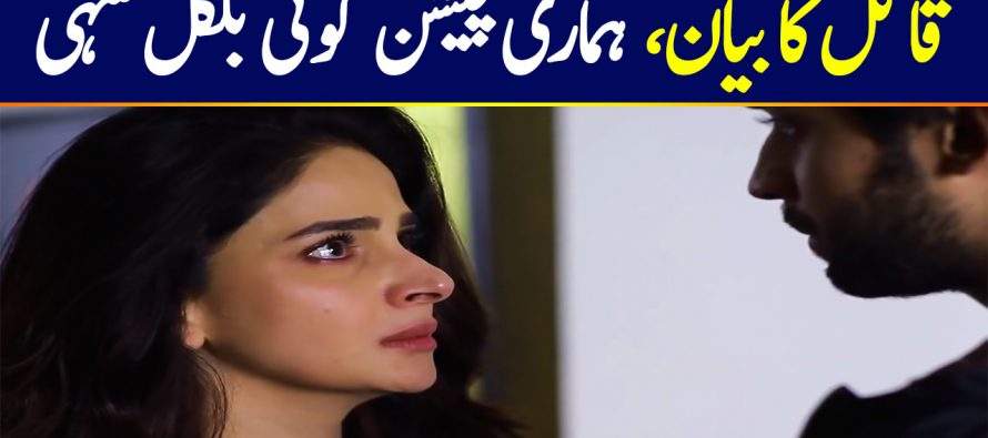 Cheekh Episode 7 | Qatil Ka Bayan