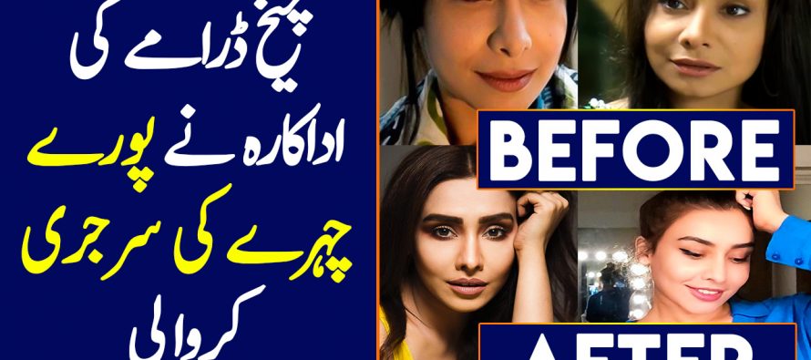 Maira Khan’s Before and After Plastic Surgery Pictures