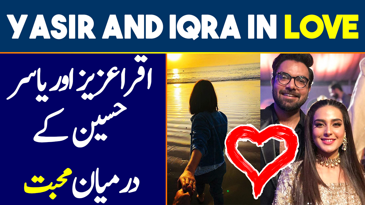 Iqra Aziz and Yasir Hussain In Love | Here is a Clear Proof