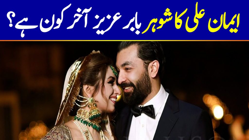 Who Is Iman Ali's Husband Babar Aziz Bhatti ?