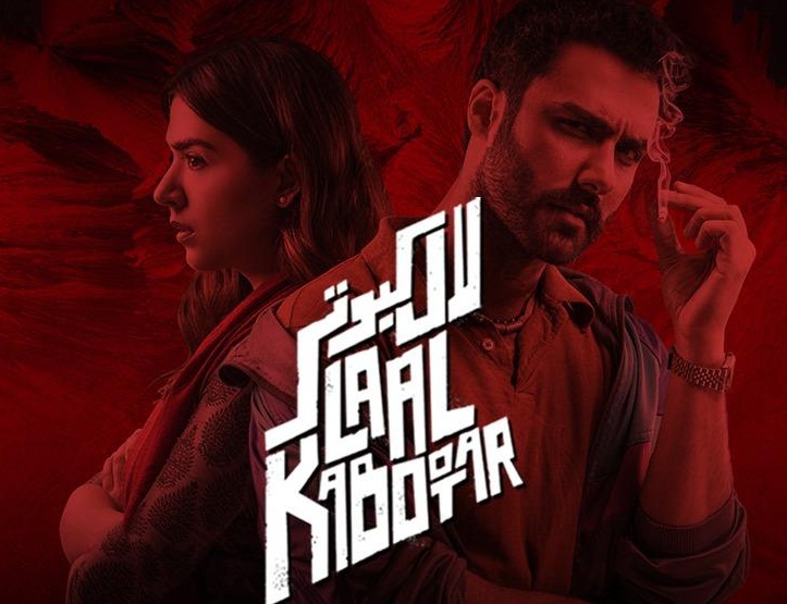 Laal Kabootar's Trailer Is Full Of Mystery