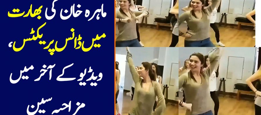 Mahira Khan’s Exclusive Dance Videos