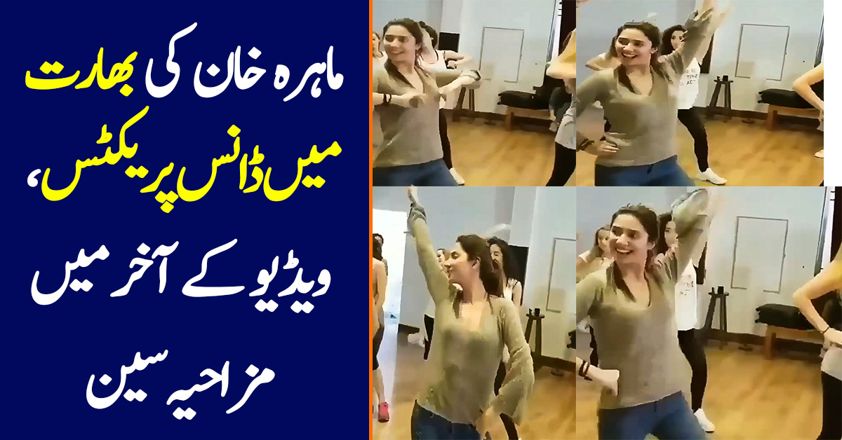 Mahira Khan's Exclusive Dance Videos