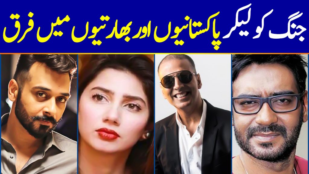Celebrities Reactions To Pakistan India War