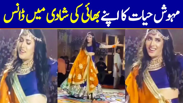 Mehwish Hayat Amazing Dance at her Brother’s Mehndi