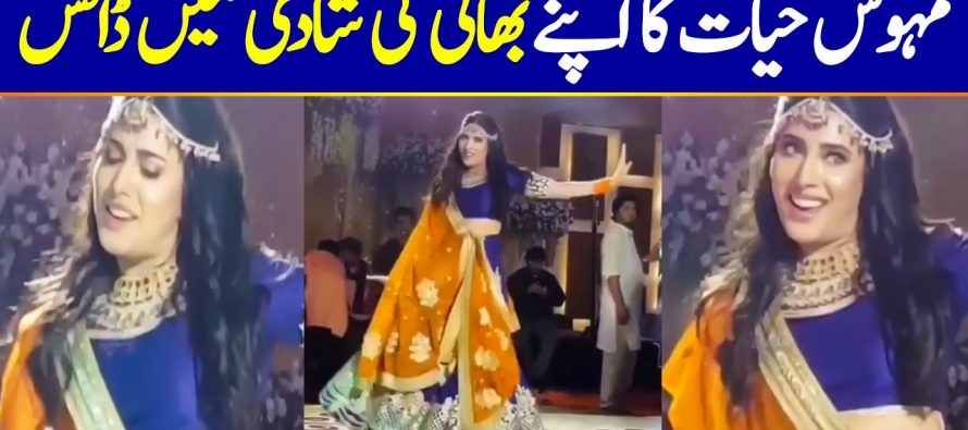 Mehwish Hayat Amazing Dance at her Brother’s Mehndi