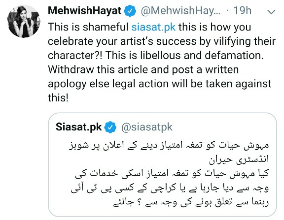 Mehwish Hayat Slams Siasat.pk On Their Remarks About Her Tamgha e Imtiaz