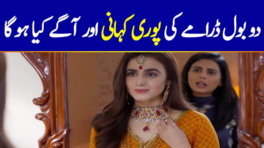 Do Bol Drama Complete Story | ARY digital Drama