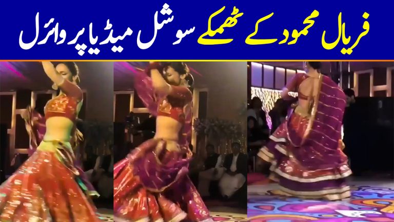 Faryal Mehmood’s Difficult Dance Steps At Mehwish Hayat’s Brother Wedding