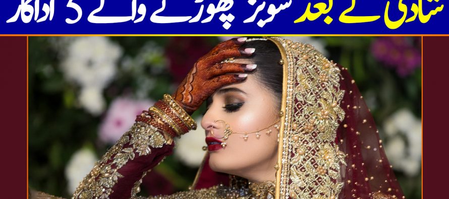 Pakistani Actresses Who Left Showbiz After Marriage