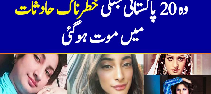 Pakistani Celebrities Who Were Murdered