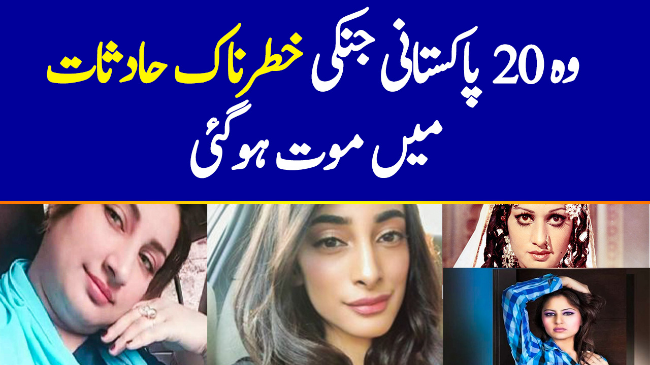 Pakistani Celebrities Who Were Murdered