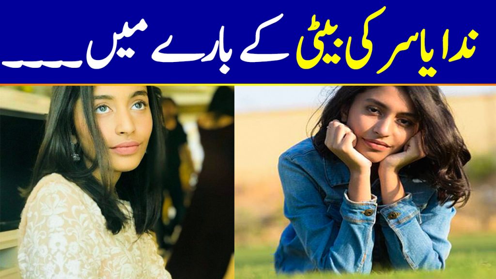 Nida Yasir Daughter Silah Yasir | Here are Some Interesting Facts