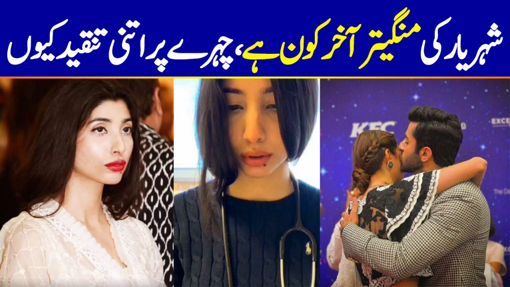 Who is Fiance of Sheheryar Munawar and Why People are Criticizing Her Face