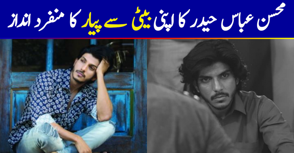 Mohsin Abbas Haider Honours His Daughter