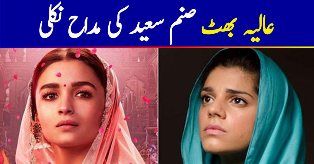 Alia Bhatt Draws Inspiration From Sanam Saeed