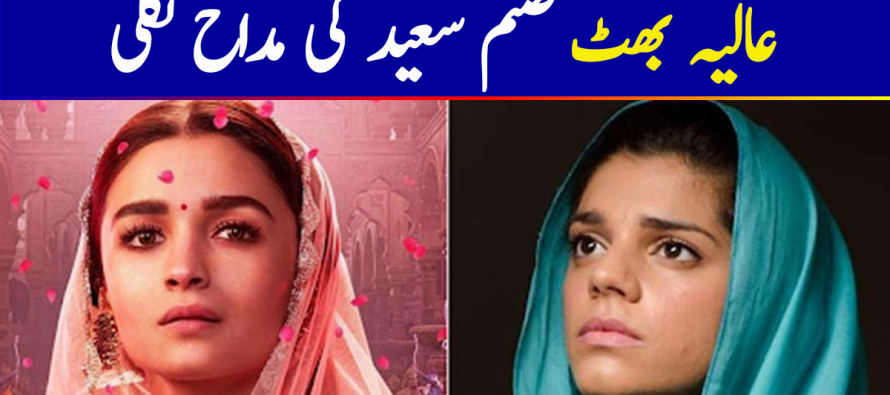Alia Bhatt Draws Inspiration From Sanam Saeed