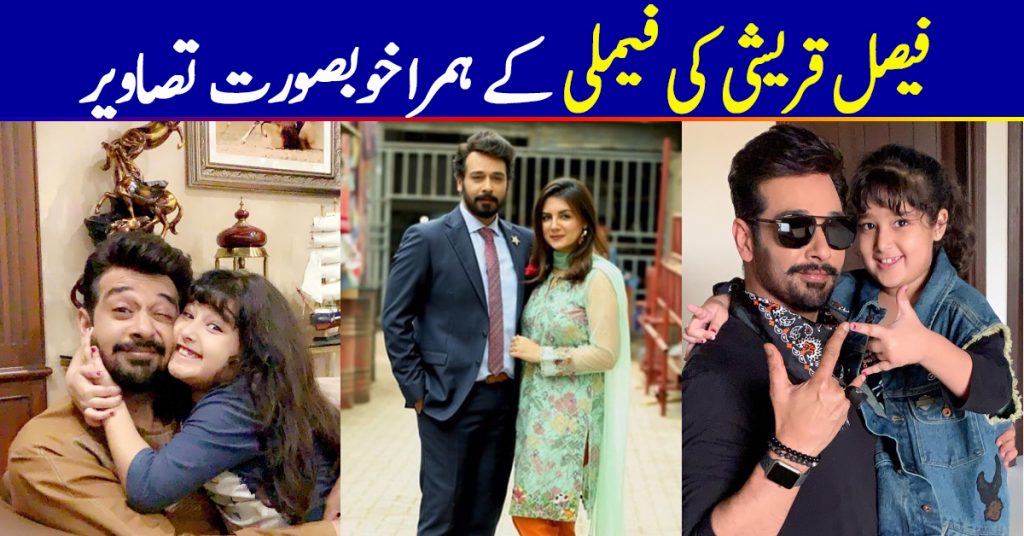 Beautiful Pictures of Faysal Qureshi with his Wife and Cute Daughter