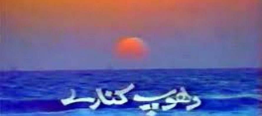 Dhoop Kinarey To Be Aired In KSA