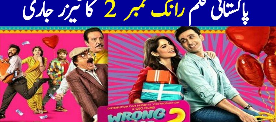 Wrong No. 2 Teaser Is Out