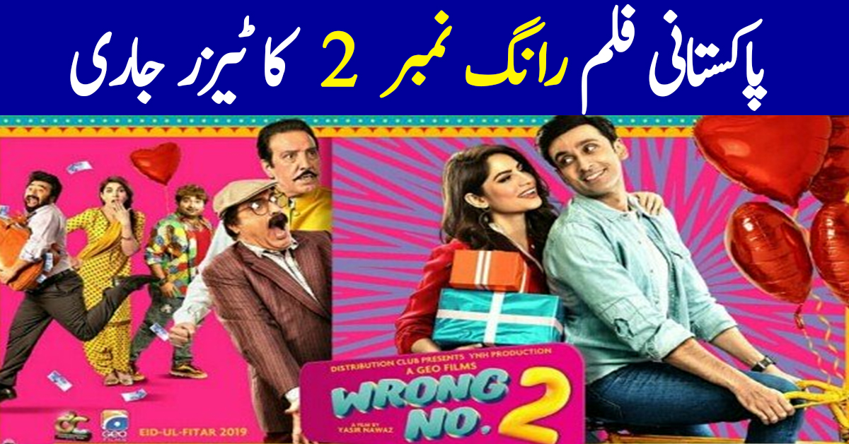 Wrong No. 2 Teaser Is Out