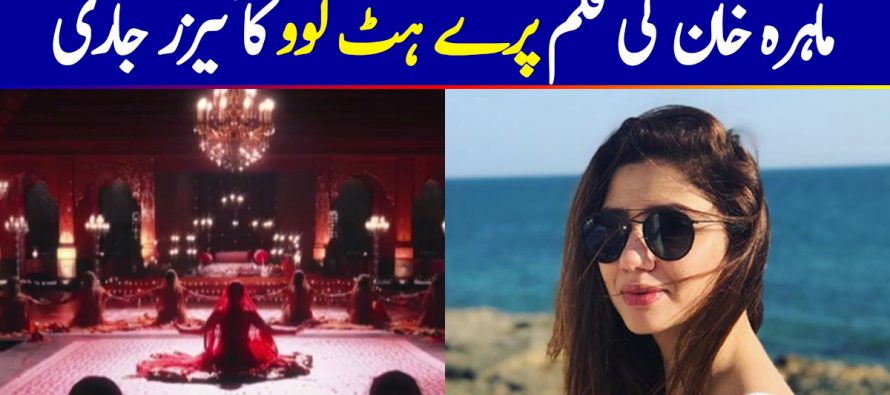 Mahira Khan’s First Look From Parey Hut Love