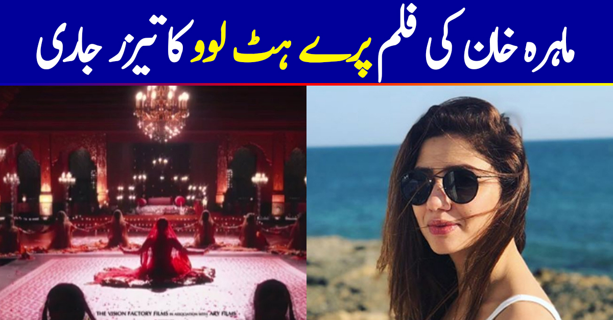 Mahira Khan's First Look From Parey Hut Love