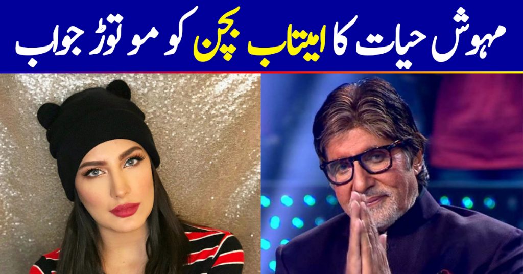 Mehwish Hayat Calls Out Amitabh Bachan