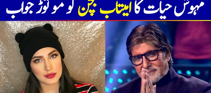 Mehwish Hayat Calls Out Amitabh Bachan