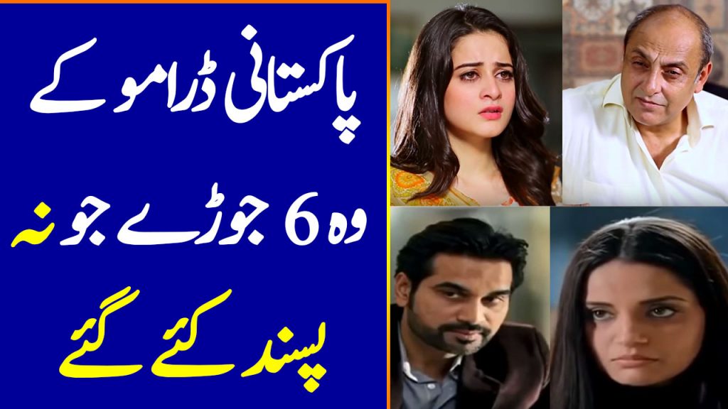 6 Most Disliked Couple of Pakistani Dramas