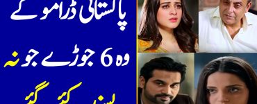 6 Most Disliked Couple of Pakistani Dramas