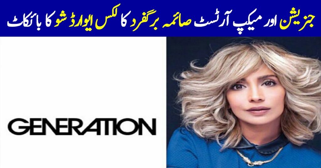 Generation And Saima Bargfrede Boycott LSAs