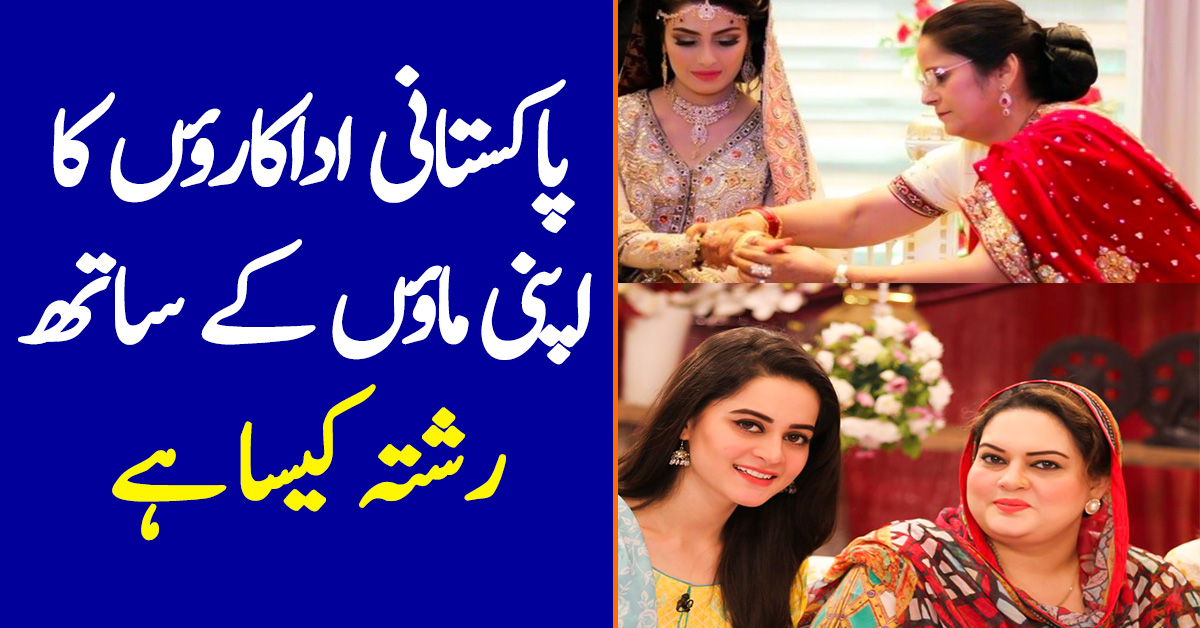 Top 10 Pakistani Actresses With Their Mothers Reviewitpk 8840