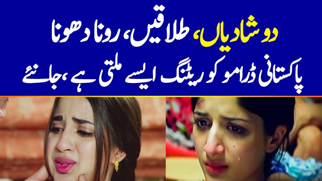 How Pakistani Dramas Get Ratings