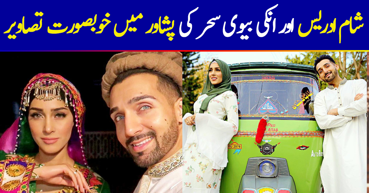 Sham Idrees And Froggy Are In Peshawar
