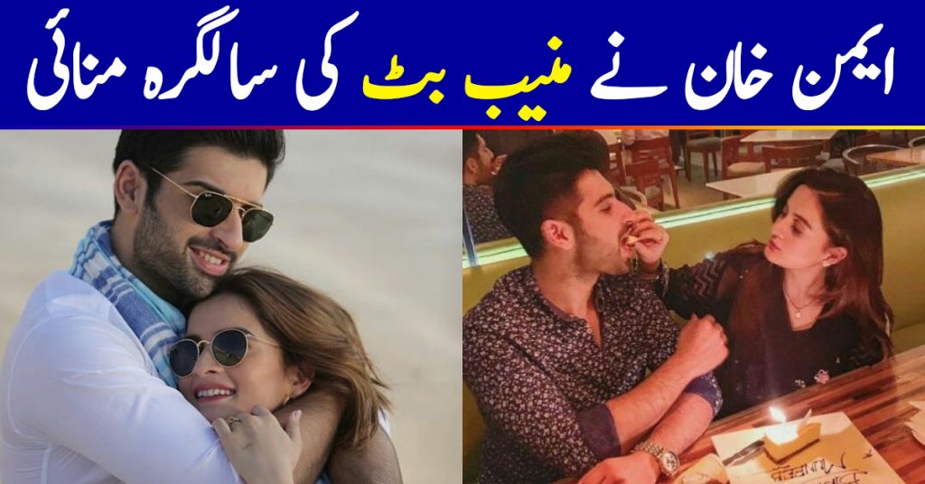 Aiman Khan Arranged Birthday Dinner For Muneeb Butt