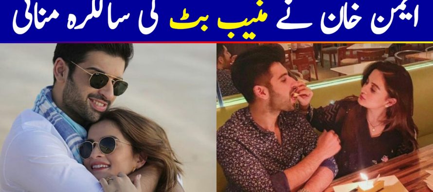 Aiman Khan Arranged Birthday Dinner For Muneeb Butt