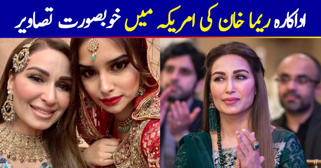 Latest Beautiful Clicks of Actress Reema Khan at an Event in USA