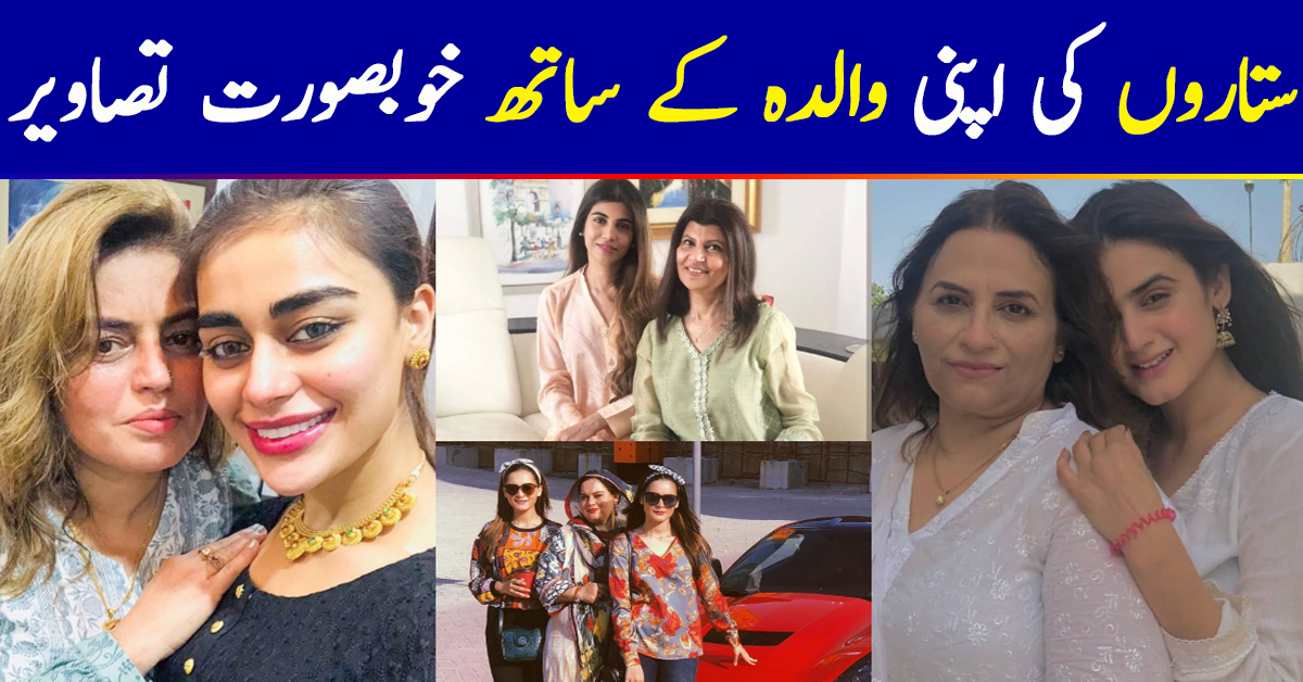 Beautiful Pictures of Pakistani Celebrities with their Beautiful Mothers on Mother’s Day