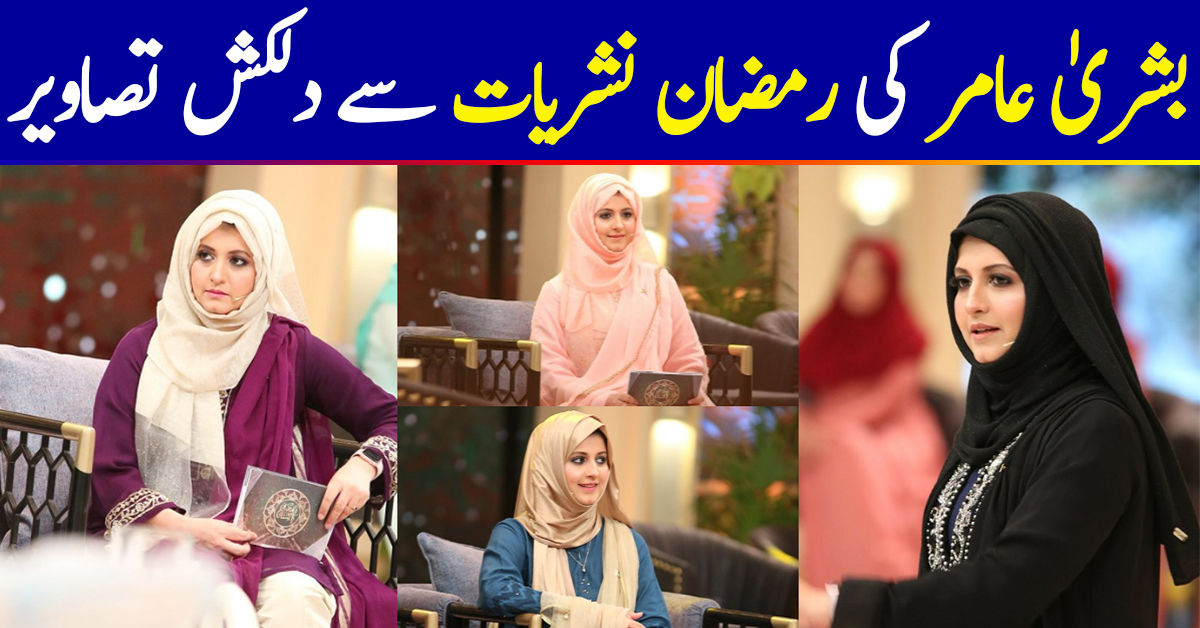 Beautiful Clicks of Bushra Aamir Hosting Hum Tv Ramzan Transmission