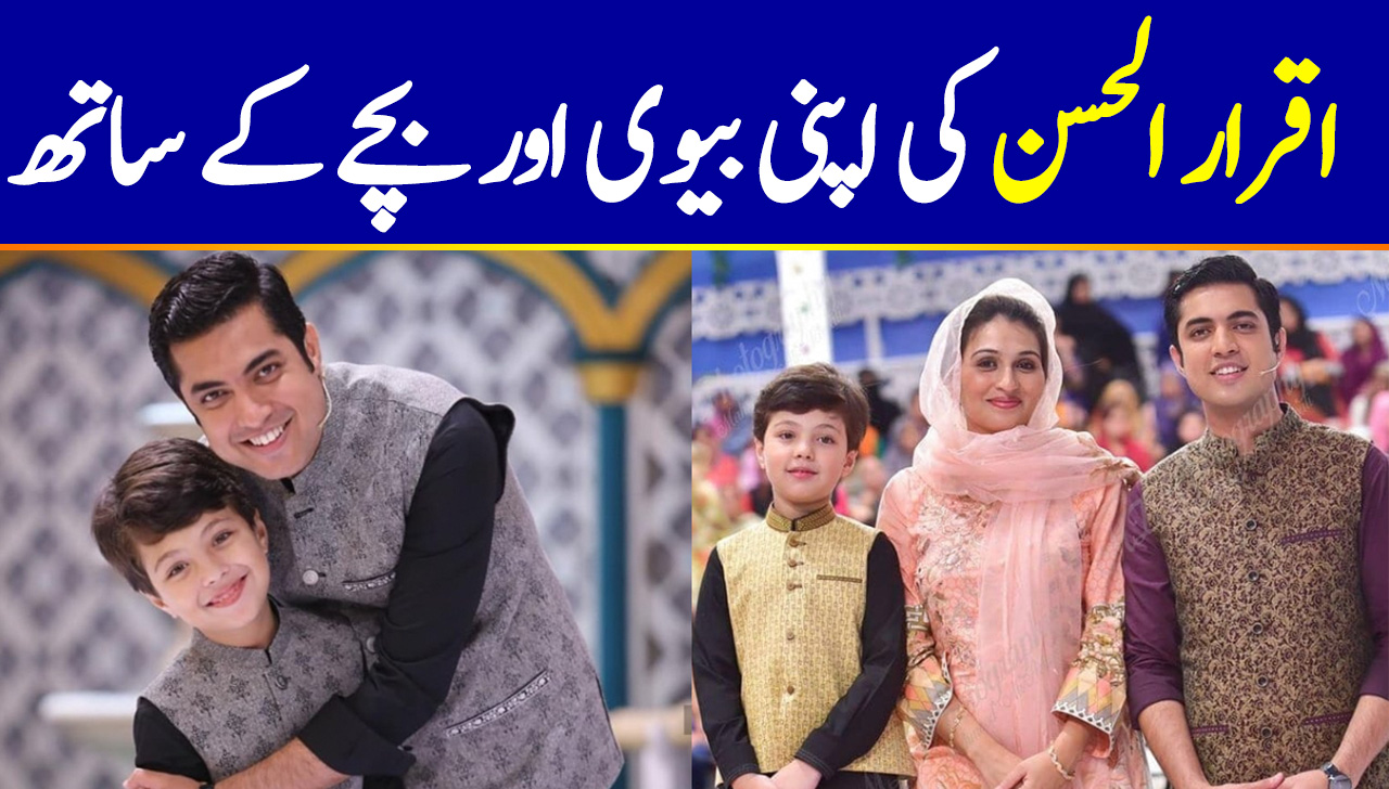 Iqrar ul Hassan Appeared with his Wife Qurat ul Ain and Son Pehlaaj in Ramzan Transmission