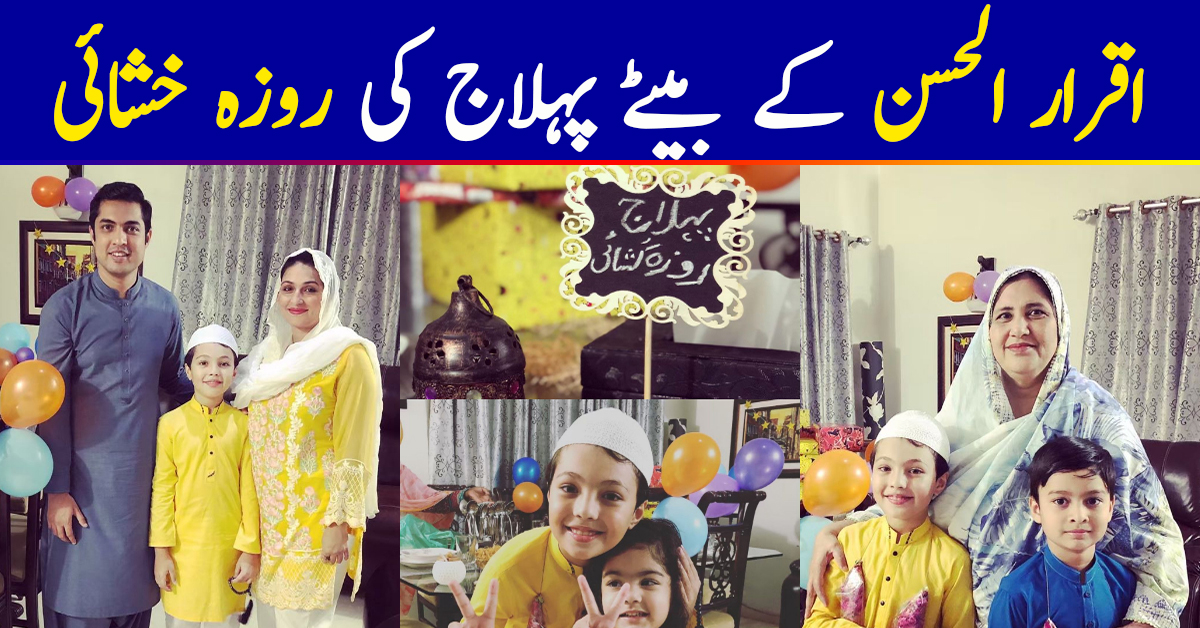 Iqrar ul Hassan with his Wife Celebrated their Son Pehlaaj First Roza Kushai