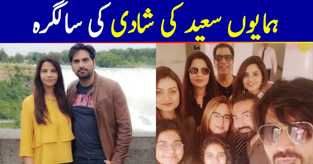 Humayun Saeed Celebrated Wedding Anniversary with his Beautiful Wife