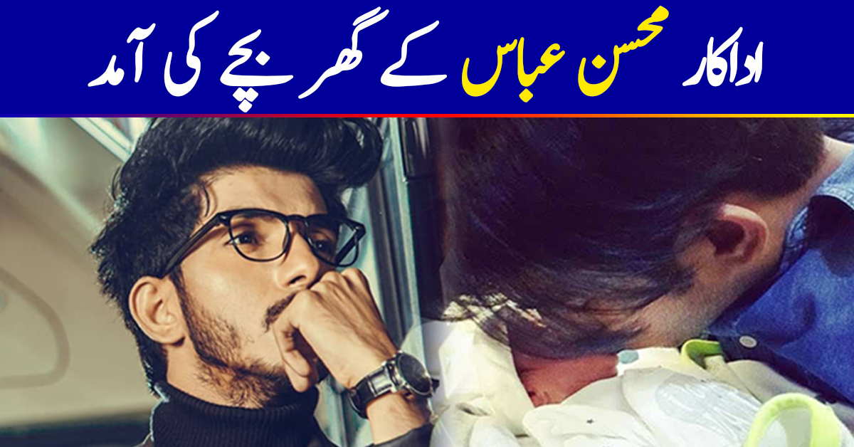 Mohsin Abbas Haider Is Blessed With A Baby Boy