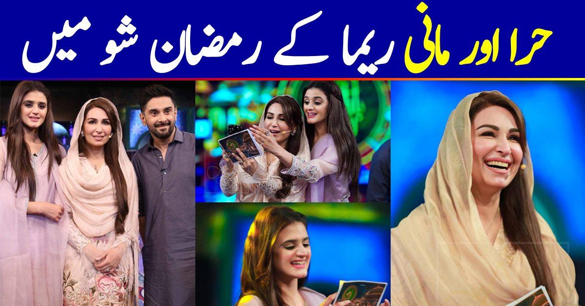 Beautiful Actors Hira and Mani in Reema Khan's Ramazan Transmission Show