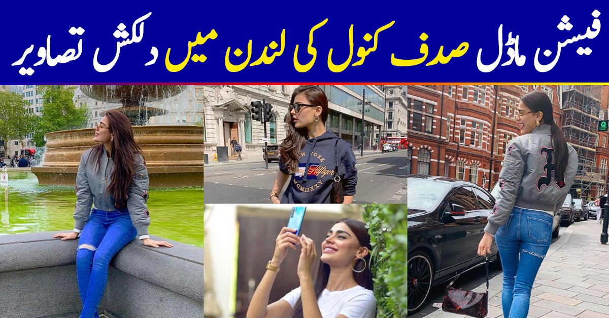 Popular fashion Model Sadaf Kanwal Latest Clicks in London