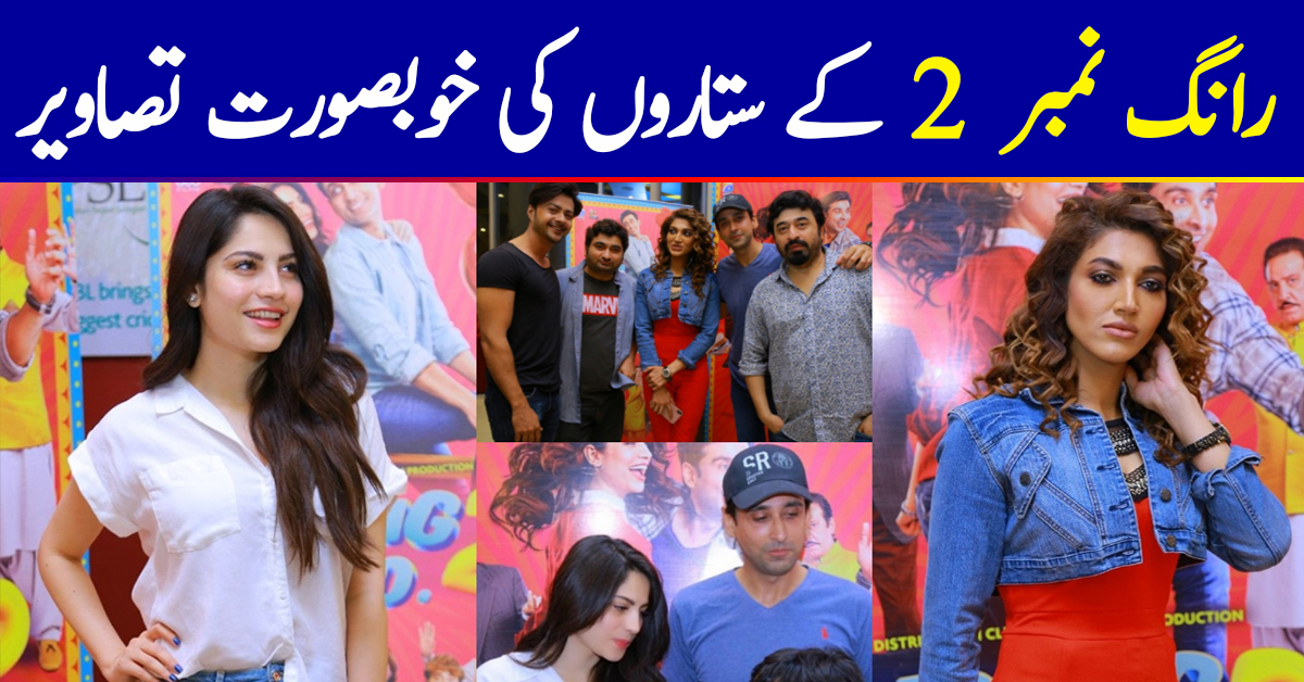 Superstar Cast of Movie Wrong No.2 made an appearance at Nueplex Cinemas Karachi