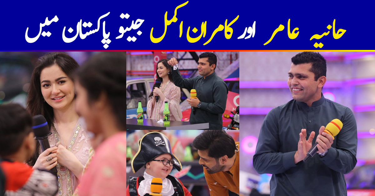 Beautiful & Gorgeous Hania Amir and Handsome Kamran Akmal in Jeeto Pakistan