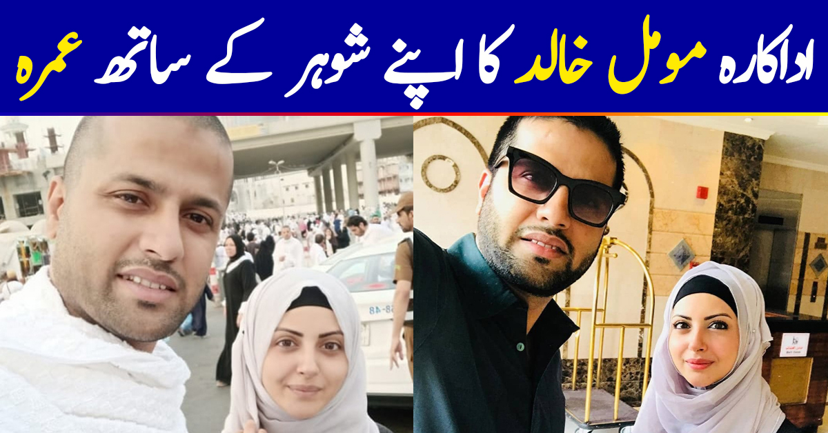 Beautiful Actress Moomal Khalid Performed Umrah with her Husband Usman Patel