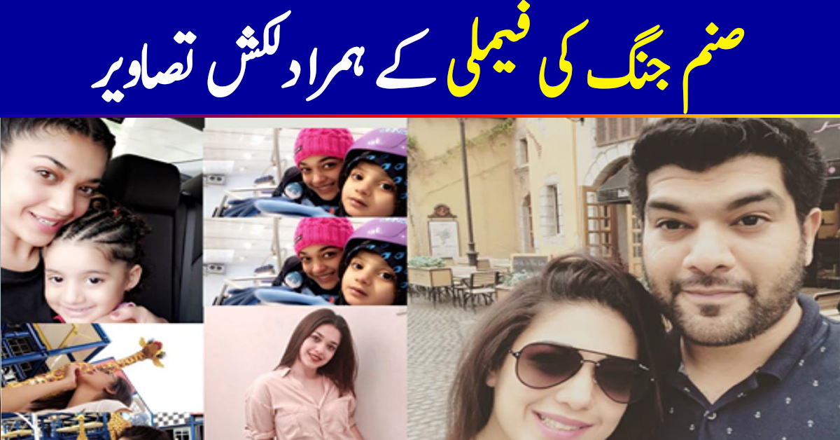 Latest Clicks of Beautiful Actress Sanam Jung with her Husband and Daughter